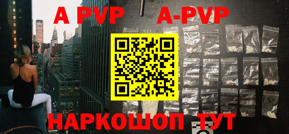 Alfa_PVP  Alfa_PVP СК  Вход с VPN  Alfa_PVP кристаллы  Полысаево  А ПВП Crystall 