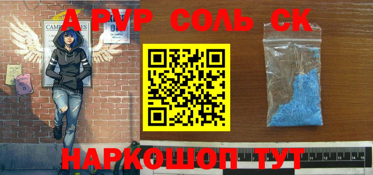 Alpha-PVP крисы CK Полысаево