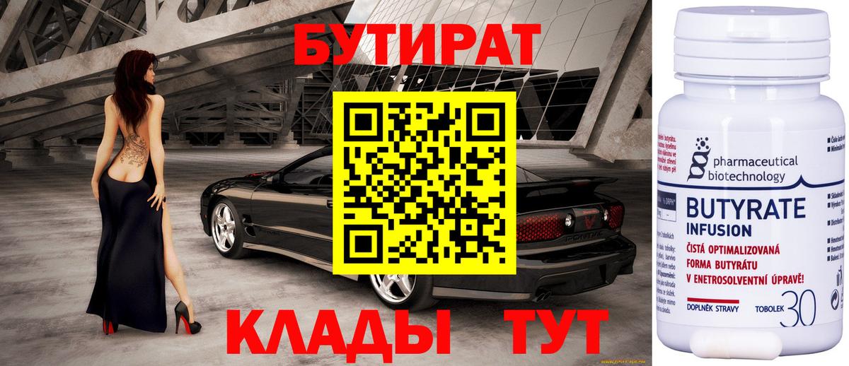 Бутират  Вход с VPN  Полысаево  БУТИРАТ Butirat 