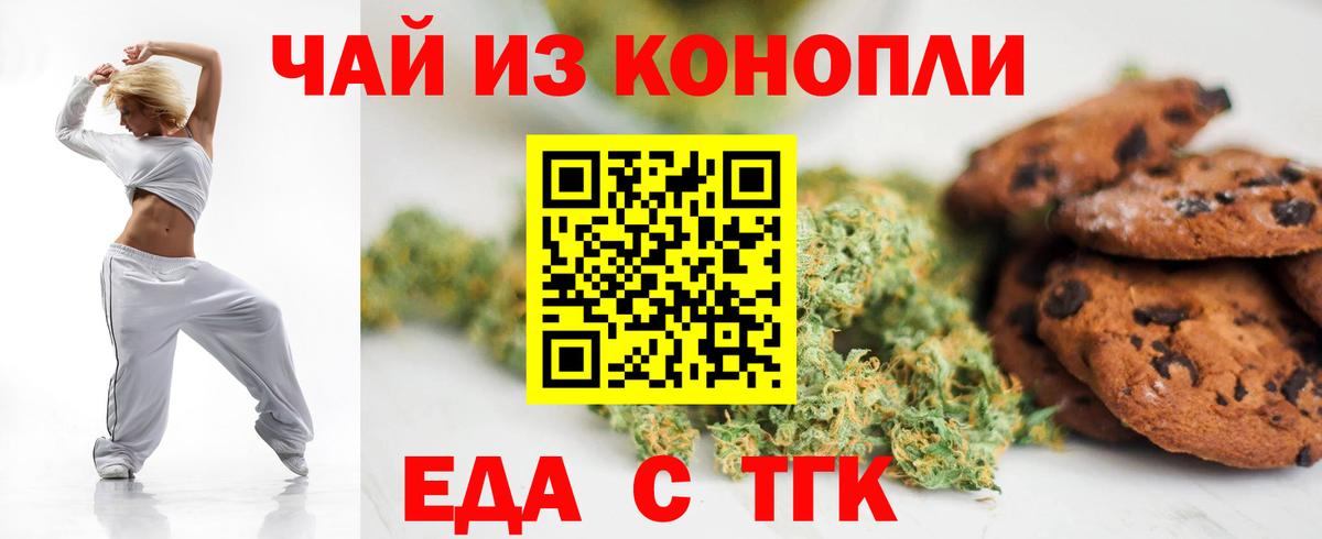 Еда ТГК конопля Полысаево