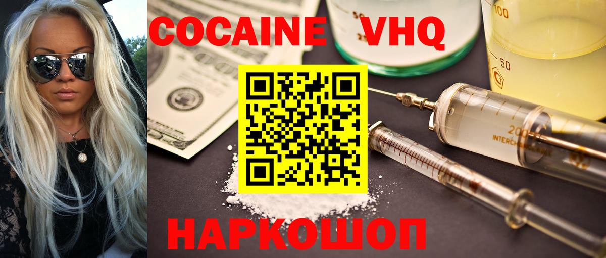 КОКАИН VHQ Полысаево