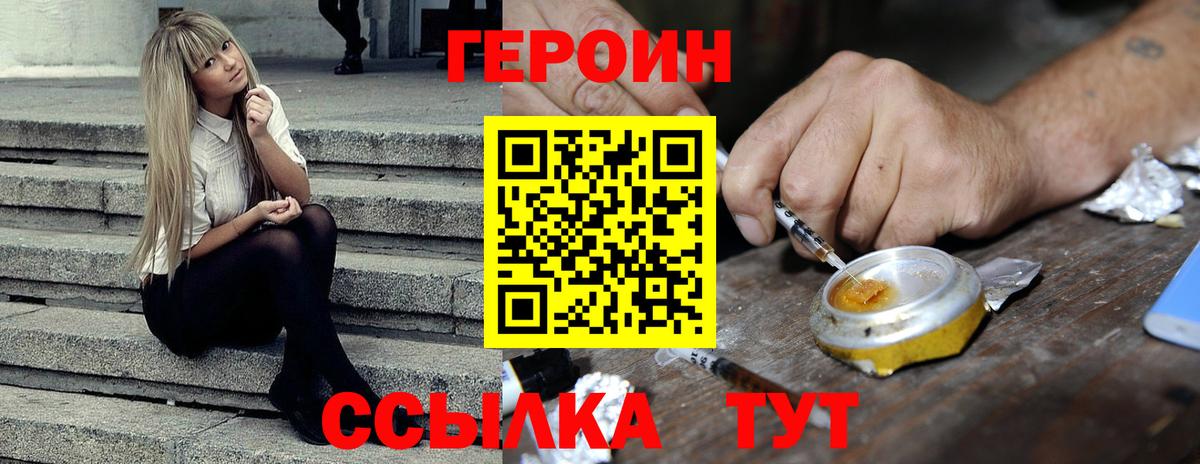 Полысаево  ГЕРОИН Heroin  Вход с VPN 