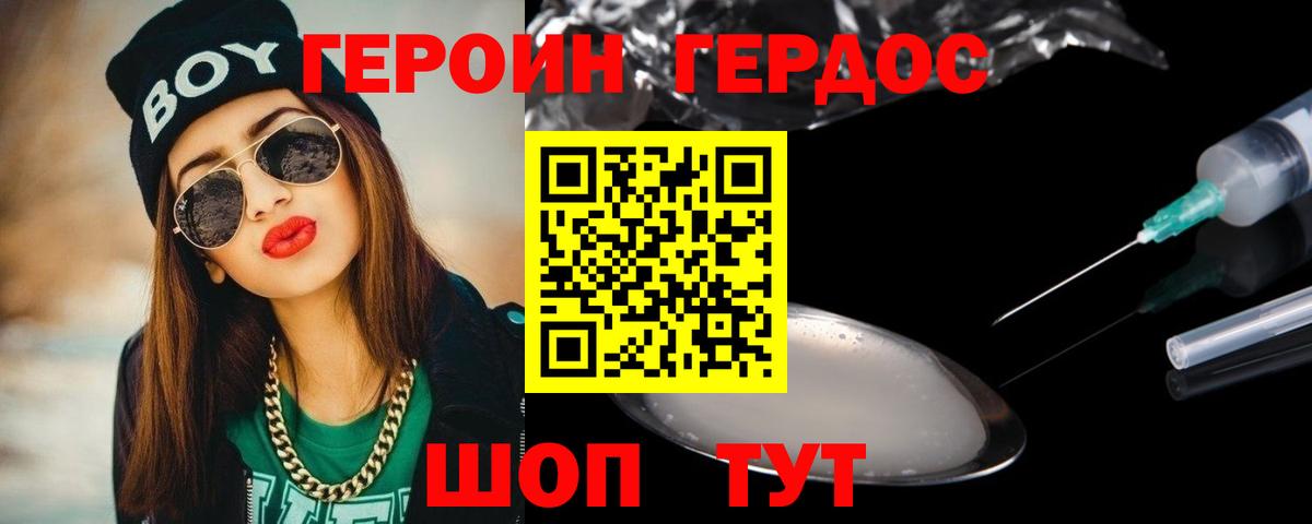 ГЕРОИН гречка Полысаево