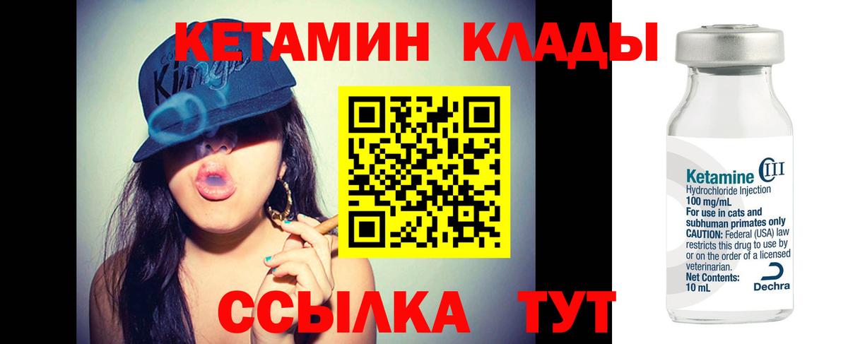 КЕТАМИН VHQ  Вход с VPN  Полысаево 