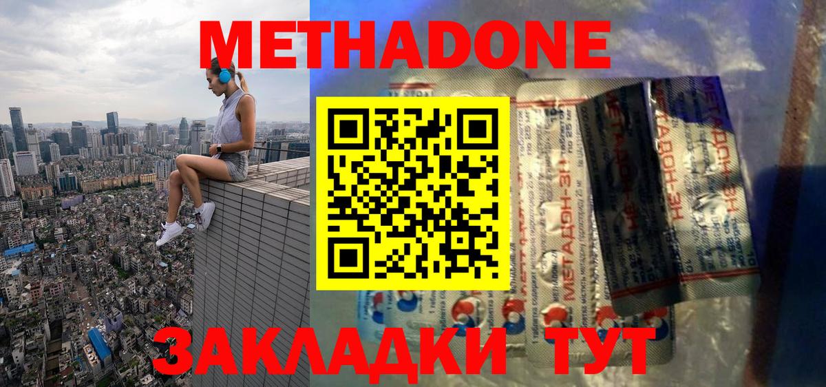 Полысаево  МЕТАДОН VHQ  Метадон кристалл  Вход с VPN 